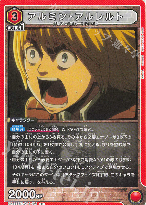 R アルミン・アルレルト | 販売 | 進撃の巨人 | ユニオンアリーナ