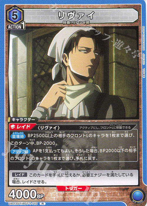 R リヴァイ | 販売 | 進撃の巨人 | ユニオンアリーナ