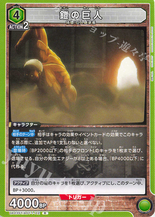 R 鎧の巨人 | 販売 | 進撃の巨人 | ユニオンアリーナ