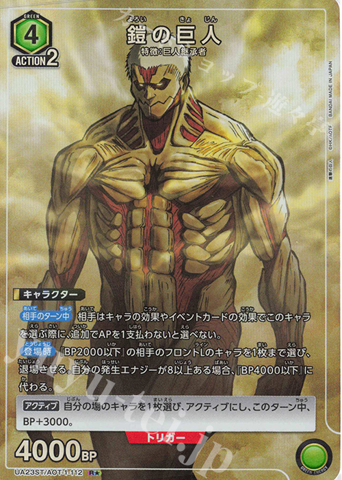 R★ 鎧の巨人(パラレル) | 買取 | 進撃の巨人 | ユニオンアリーナ