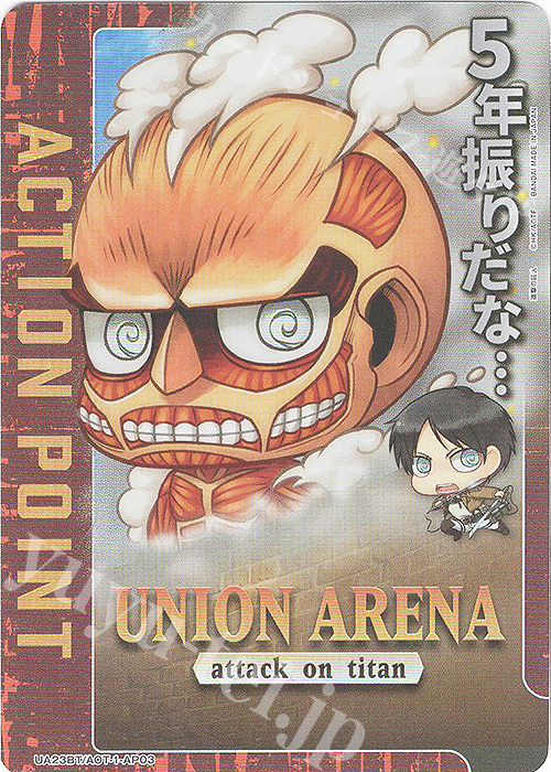 - APカード | 販売 | 進撃の巨人 | ユニオンアリーナ