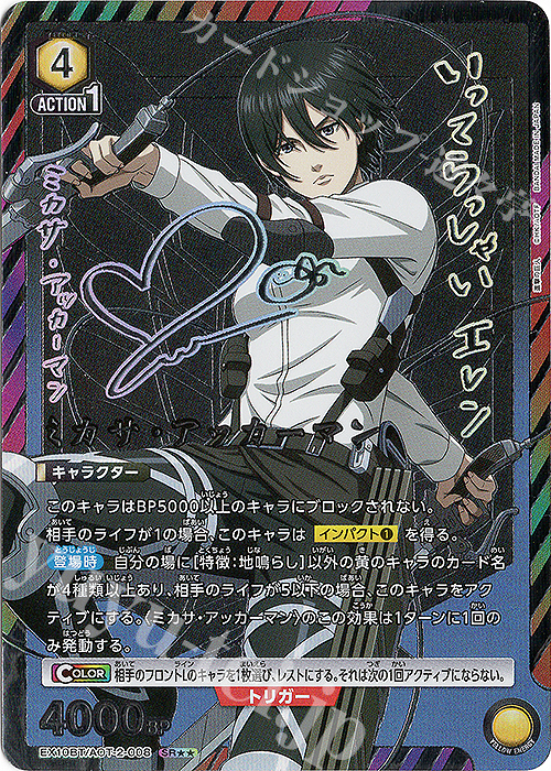 SR★★ ミカサ・アッカーマン(パラレル) | 販売 | 進撃の巨人 Vol.2 | ユニオンアリーナ