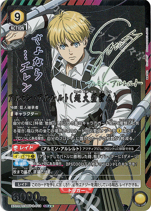 SR★★ アルミン・アルレルト(超大型巨人)(パラレル) | 販売 | 進撃の巨人 Vol.2 | ユニオンアリーナ