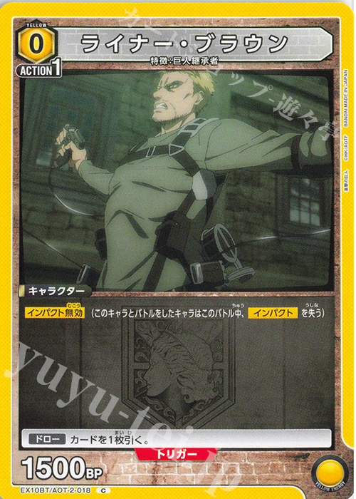 C ライナー・ブラウン | 販売 | 進撃の巨人 Vol.2 | ユニオンアリーナ