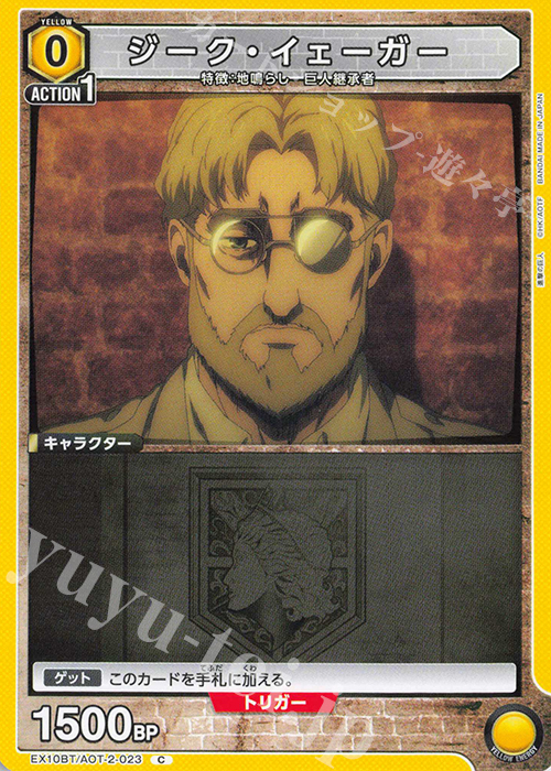 C ジーク・イェーガー | 販売 | 進撃の巨人 Vol.2 | ユニオンアリーナ