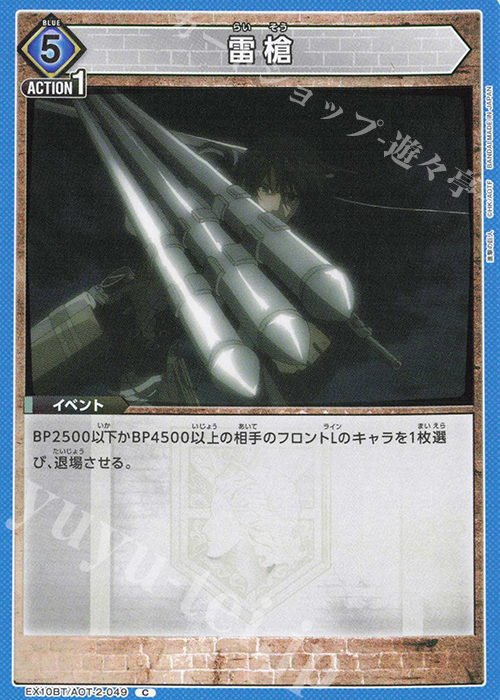 C 雷槍 | 販売 | 進撃の巨人 Vol.2 | ユニオンアリーナ