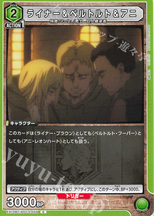 C ライナー＆ベルトルト＆アニ | 販売 | 進撃の巨人 Vol.2 | ユニオンアリーナ