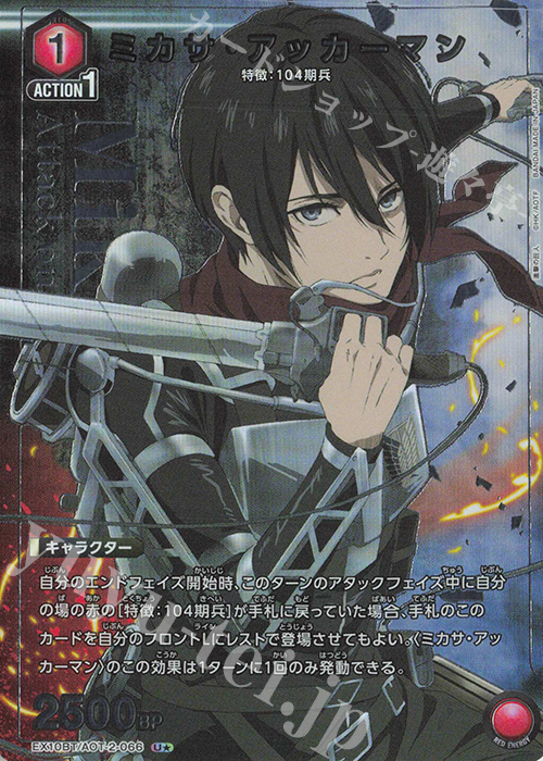 U★ ミカサ・アッカーマン(パラレル) | 販売 | 進撃の巨人 Vol.2 | ユニオンアリーナ