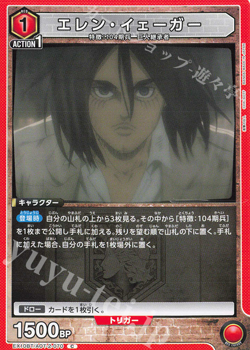 C エレン・イェーガー | 販売 | 進撃の巨人 Vol.2 | ユニオンアリーナ