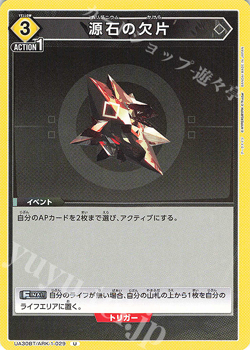 U 源石の欠片 | 買取 | アークナイツ | ユニオンアリーナ