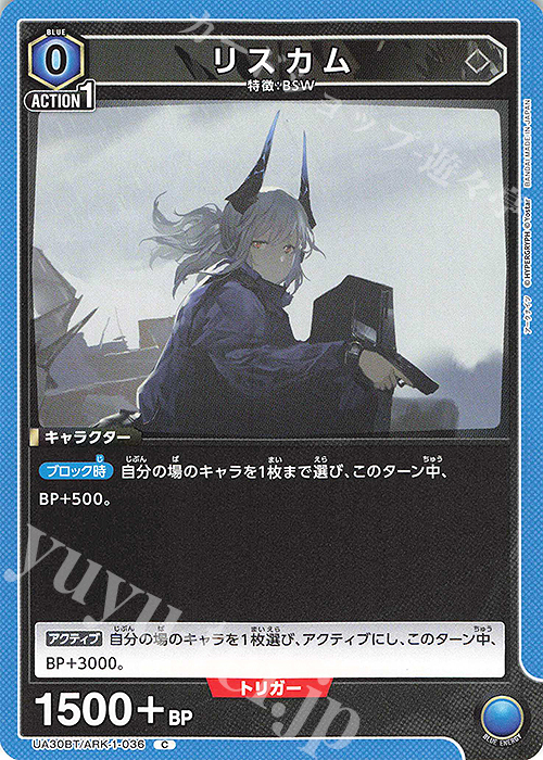 C リスカム | 販売 | アークナイツ | ユニオンアリーナ
