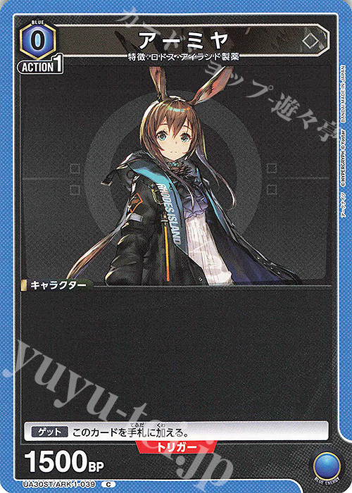 C アーミヤ | 販売 | アークナイツ | ユニオンアリーナ