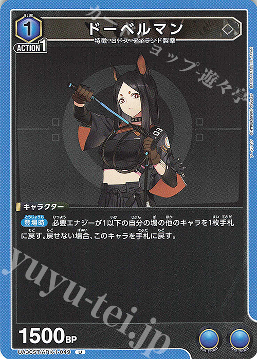 U ドーベルマン | 販売 | アークナイツ | ユニオンアリーナ