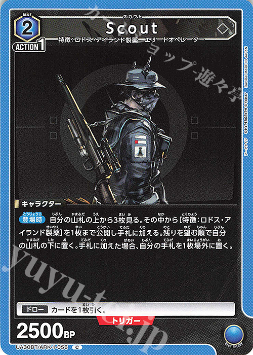 C Scout | 買取 | アークナイツ | ユニオンアリーナ