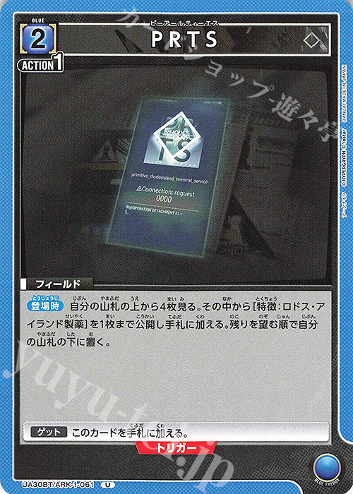 ユニアリ アークナイツ SR アーミヤ 青 4 コン ユニオンアリーナ