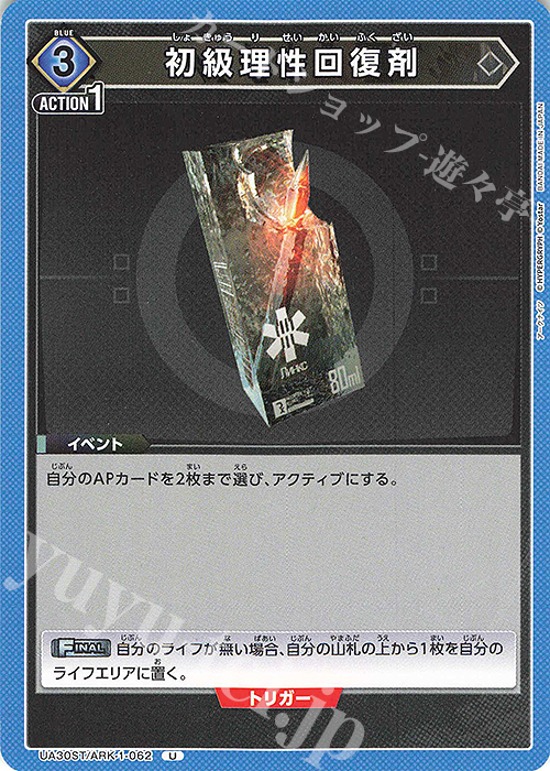 U 初級理性回復剤 | 販売 | アークナイツ | ユニオンアリーナ