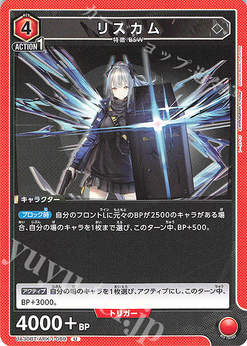 U リスカム | 販売 | アークナイツ | ユニオンアリーナ