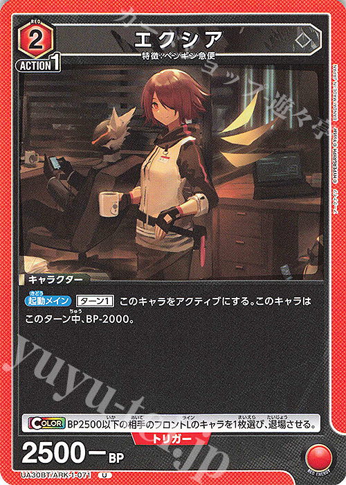 U エクシア | 販売 | アークナイツ | ユニオンアリーナ