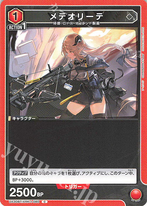C メテオリーテ | 販売 | アークナイツ | ユニオンアリーナ