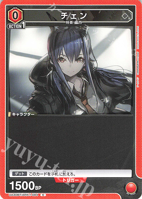 C チェン | 販売 | アークナイツ | ユニオンアリーナ