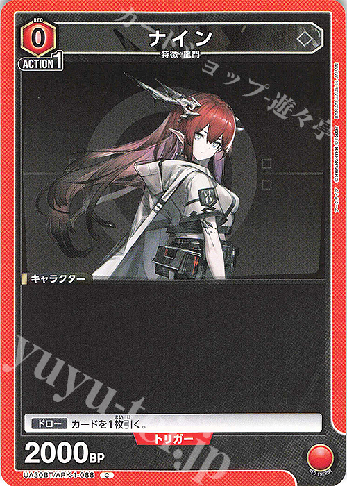 C ナイン | 販売 | アークナイツ | ユニオンアリーナ