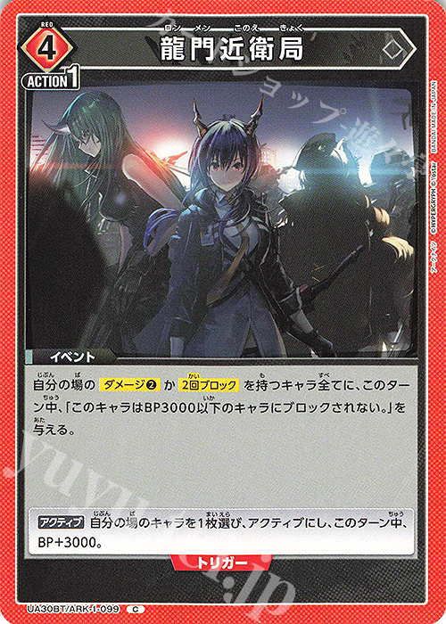 C 龍門近衛局 | 販売 | アークナイツ | ユニオンアリーナ