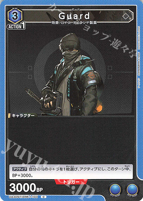 C Guard | 販売 | アークナイツ | ユニオンアリーナ