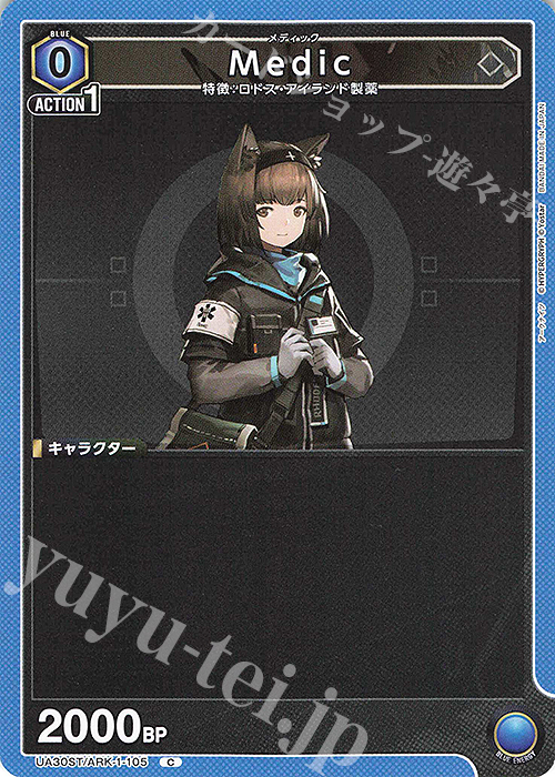 C Medic | 販売 | アークナイツ | ユニオンアリーナ