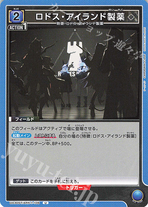 U ロドス・アイランド製薬 | 販売 | アークナイツ | ユニオンアリーナ