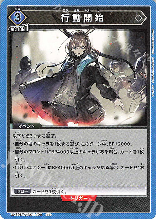 R 行動開始 | 販売 | アークナイツ | ユニオンアリーナ
