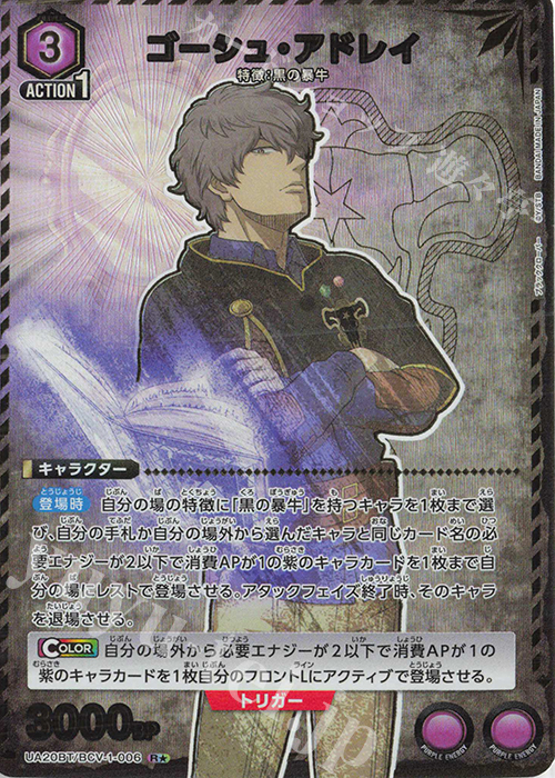 R★ ゴーシュ・アドレイ(パラレル) | 販売 | ブラッククローバー | ユニオンアリーナ