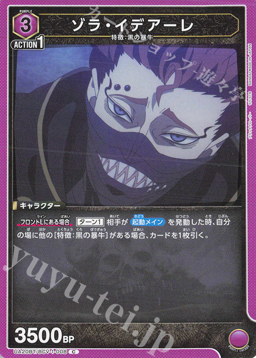C ゾラ・イデアーレ | 販売 | ブラッククローバー | ユニオンアリーナ