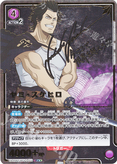 SR★★ ヤミ・スケヒロ(パラレル) | 販売 | ブラッククローバー | ユニオンアリーナ