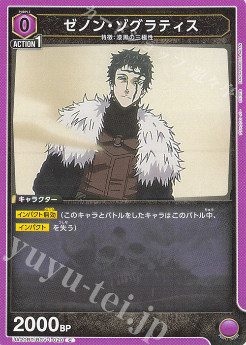C ゼノン・ゾグラティス | 販売 | ブラッククローバー | ユニオンアリーナ