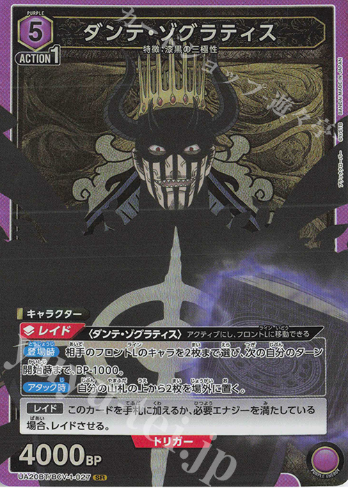 SR ダンテ・ゾグラティス | 買取 | ブラッククローバー | ユニオンアリーナ