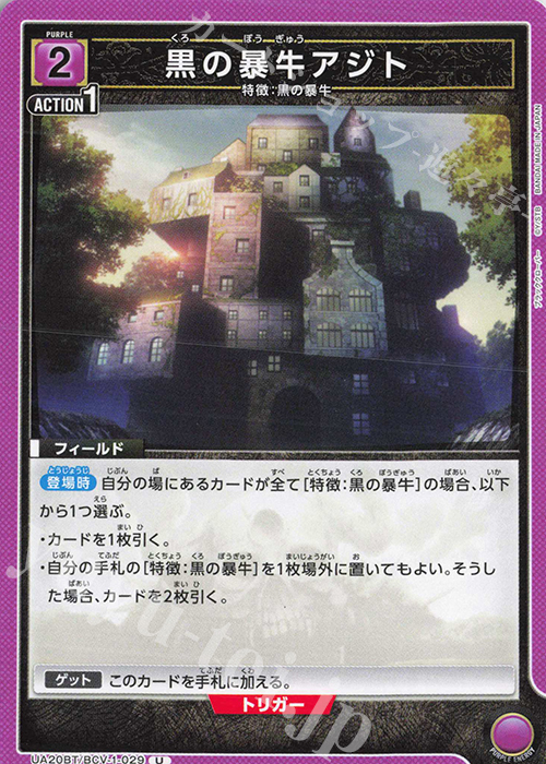 U 黒の暴牛アジト | 販売 | ブラッククローバー | ユニオンアリーナ