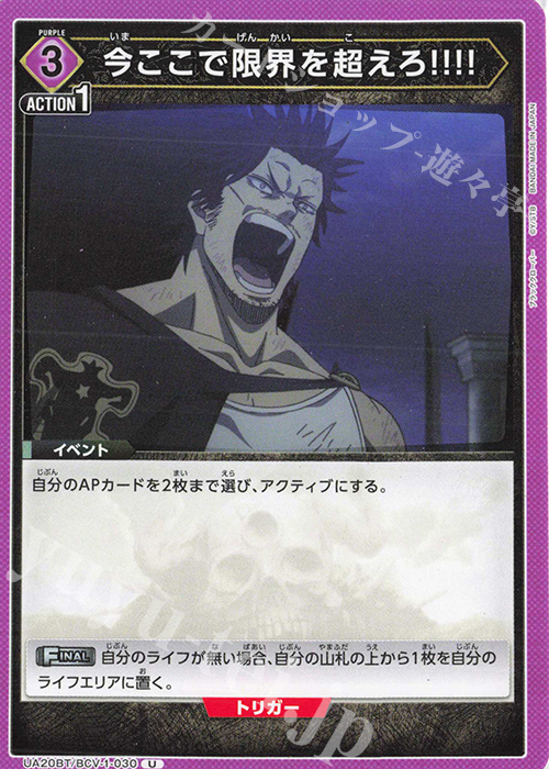 U 今ここで限界を超えろ!!!! | 販売 | ブラッククローバー | ユニオンアリーナ