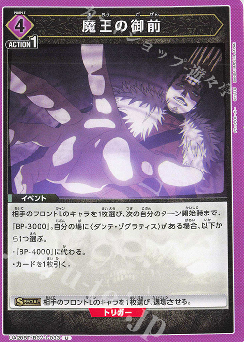 U 魔王の御前 | 販売 | ブラッククローバー | ユニオンアリーナ