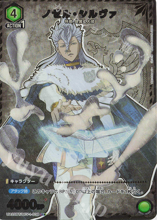 U★ ノゼル・シルヴァ(パラレル) | 販売 | ブラッククローバー | ユニオンアリーナ