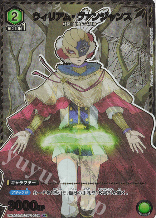U★ ウィリアム・ヴァンジャンス(パラレル) | 販売 | ブラッククローバー | ユニオンアリーナ