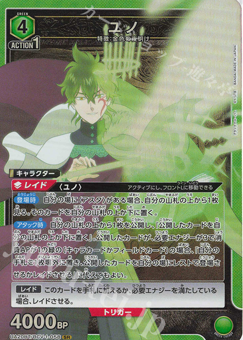 SR ユノ | 販売 | ブラッククローバー | ユニオンアリーナ