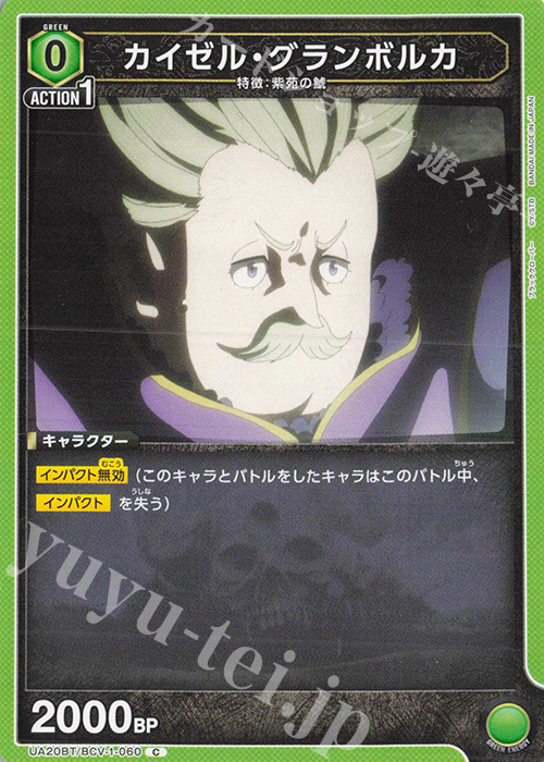 C カイゼル・グランボルカ | 販売 | ブラッククローバー | ユニオンアリーナ