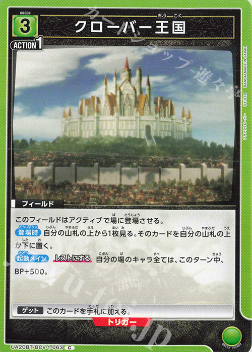 C クローバー王国 | 販売 | ブラッククローバー | ユニオンアリーナ