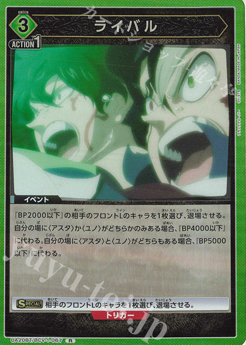 R ライバル | 販売 | ブラッククローバー | ユニオンアリーナ