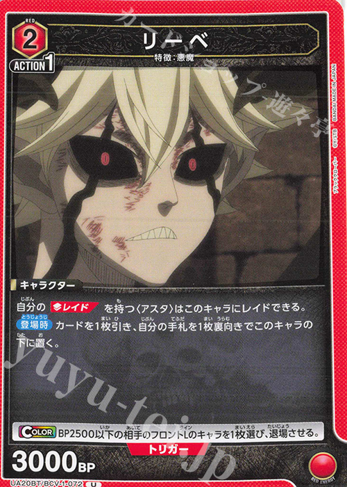U リーベ | 販売 | ブラッククローバー | ユニオンアリーナ