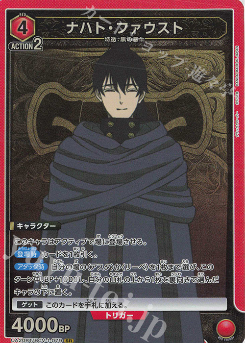 SR ナハト・ファウスト | 買取 | ブラッククローバー | ユニオンアリーナ