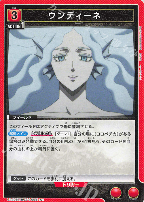 C ウンディーネ | 販売 | ブラッククローバー | ユニオンアリーナ