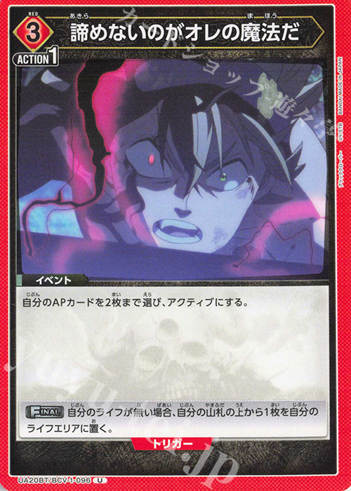 U 諦めないのがオレの魔法だ | 販売 | ブラッククローバー | ユニオンアリーナ