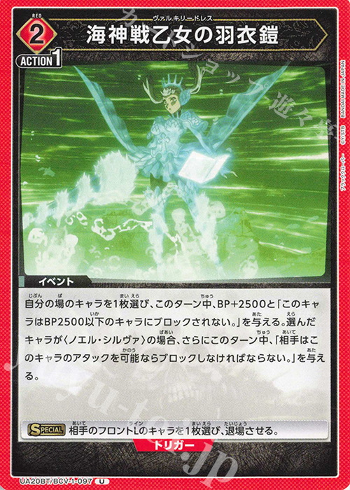 U 海神戦乙女の羽衣鎧 | 販売 | ブラッククローバー | ユニオンアリーナ