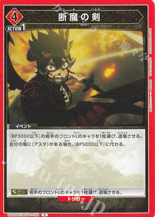 R 断魔の剣 | 販売 | ブラッククローバー | ユニオンアリーナ